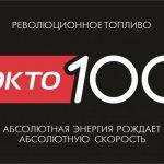 'Бензин "ЭКТО 100