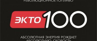 'Бензин "ЭКТО 100