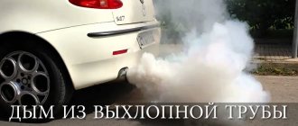 Smoke from the exhaust pipe of a gasoline engine