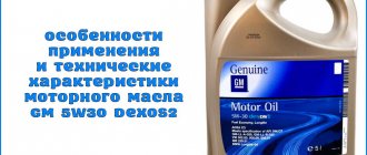 Особенности моторного масла GM 5W30 Dexos2