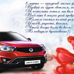 ssangyong-8-march