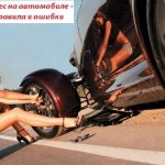 Замена колес на автомобиле - основные правила и ошибки