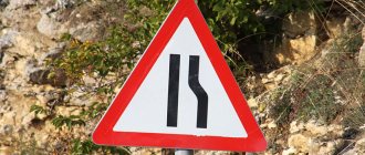 Road narrowing sign - where does it occur and who should give way?